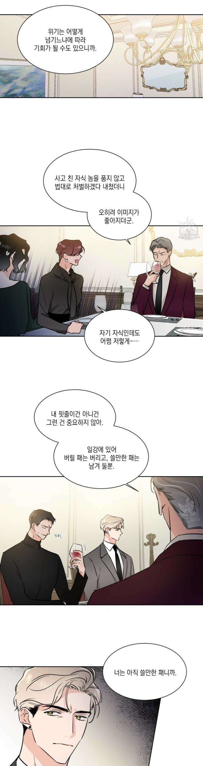 Come And Take (컴 앤 테이크) 35화 4