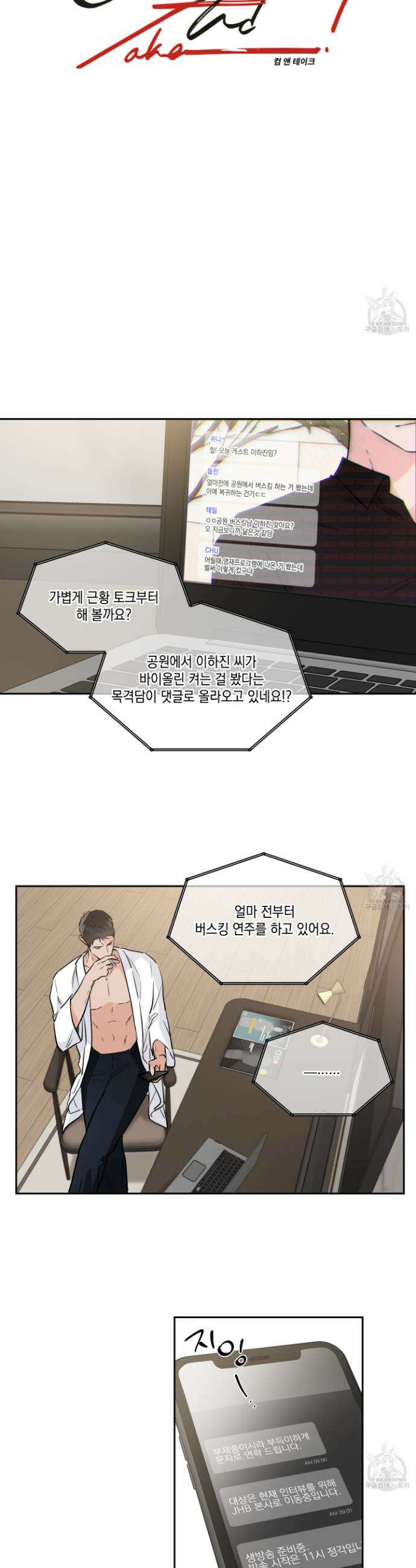 Come And Take (컴 앤 테이크) 45화 3