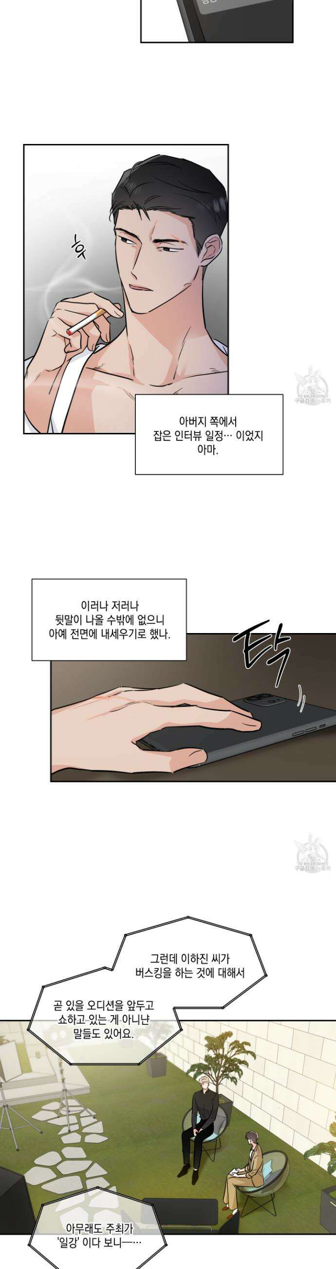 Come And Take (컴 앤 테이크) 45화 4