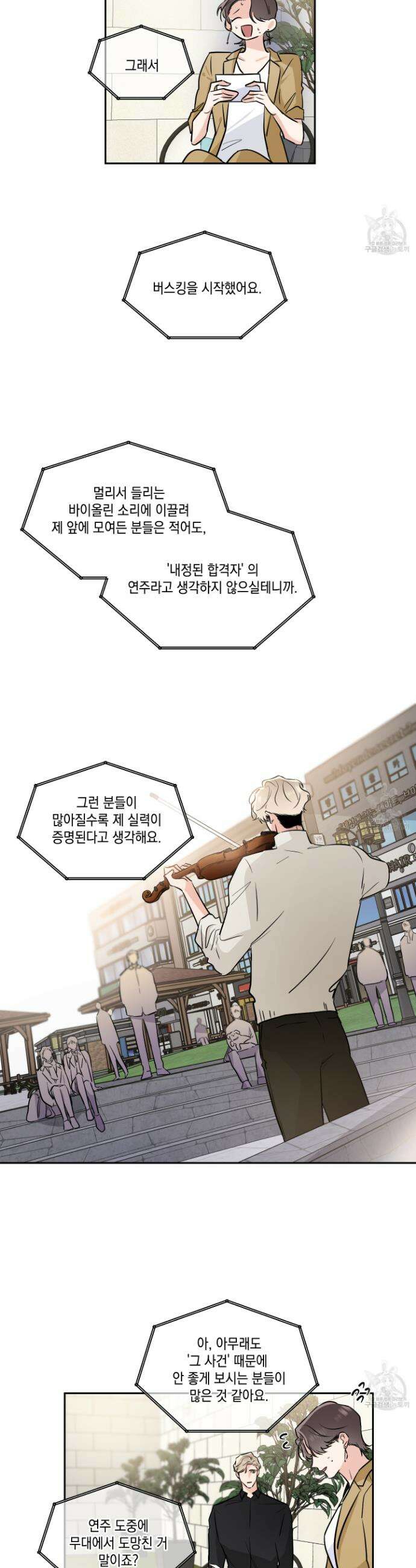 Come And Take (컴 앤 테이크) 45화 6