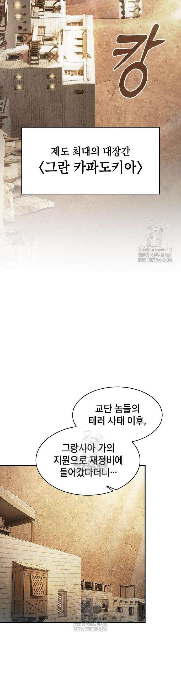 아카데미의 천재칼잡이 104화 4