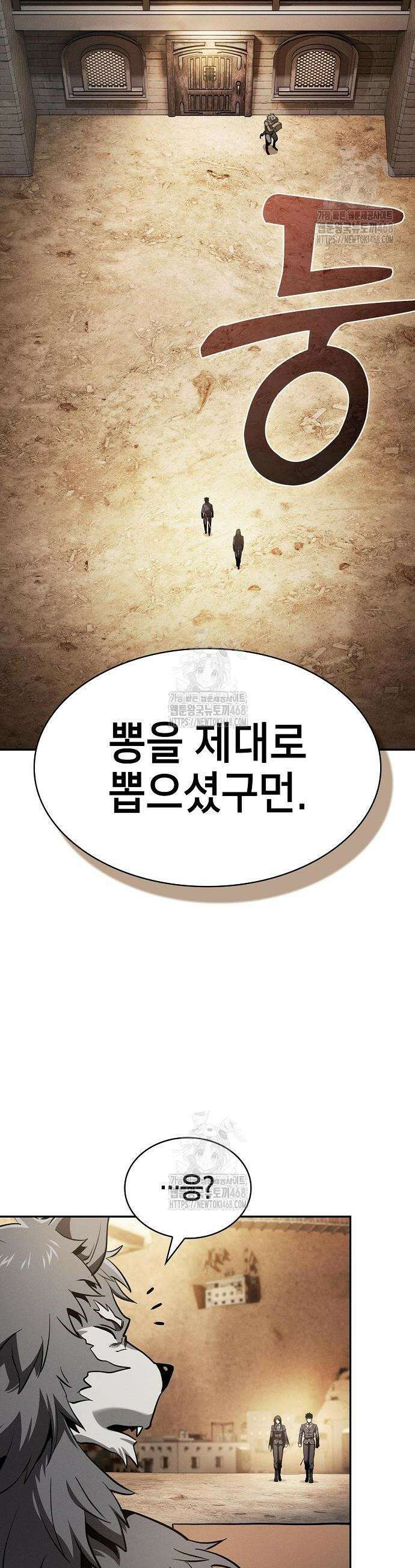 아카데미의 천재칼잡이 104화 6