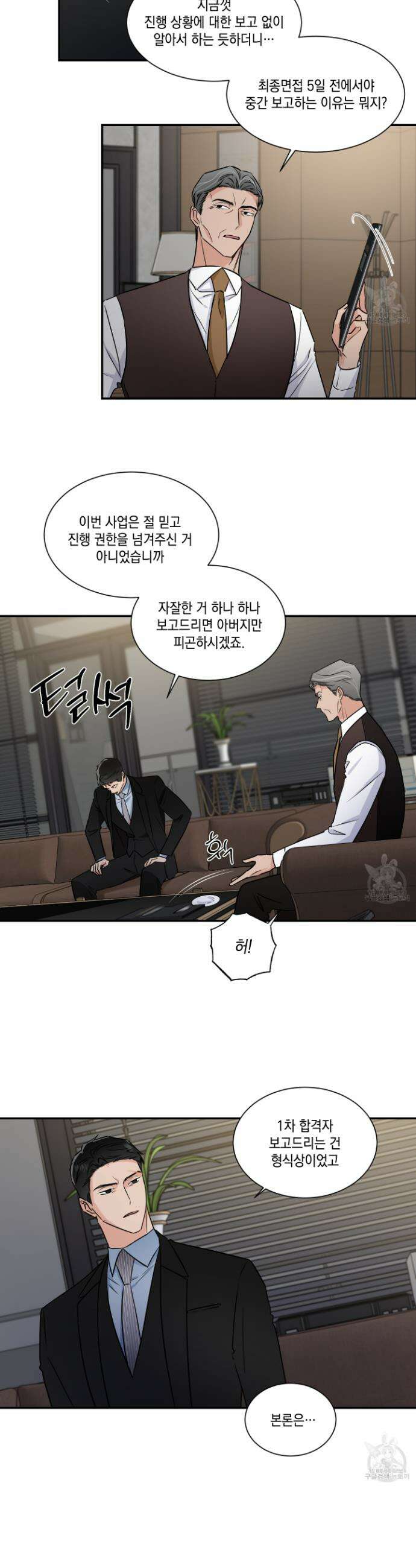 Come And Take (컴 앤 테이크) 55화 3