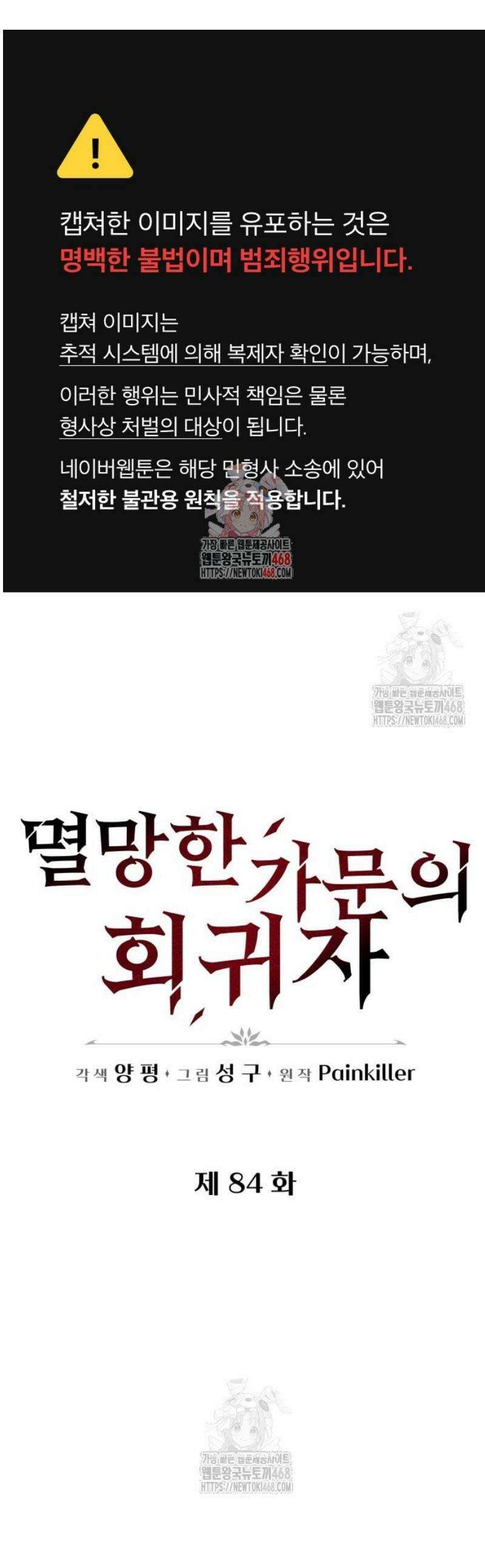 멸망한 가문의 회귀자 84화 1