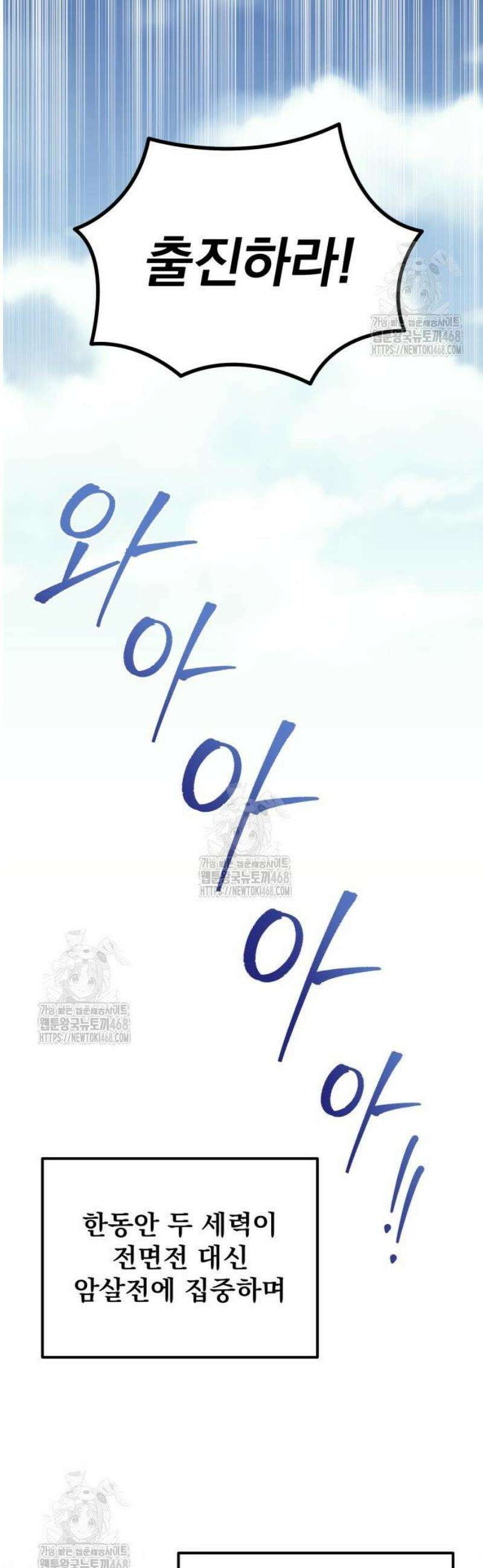 멸망한 가문의 회귀자 84화 4