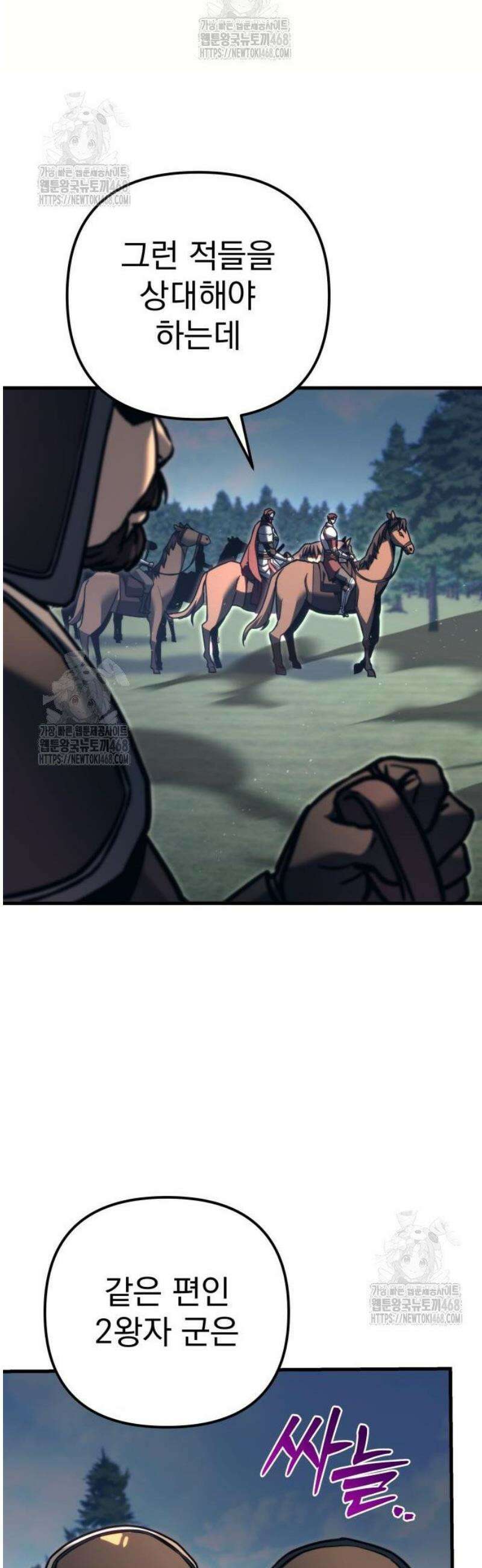 멸망한 가문의 회귀자 84화 12
