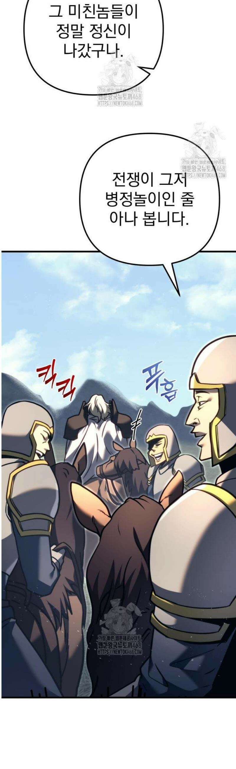 멸망한 가문의 회귀자 84화 33