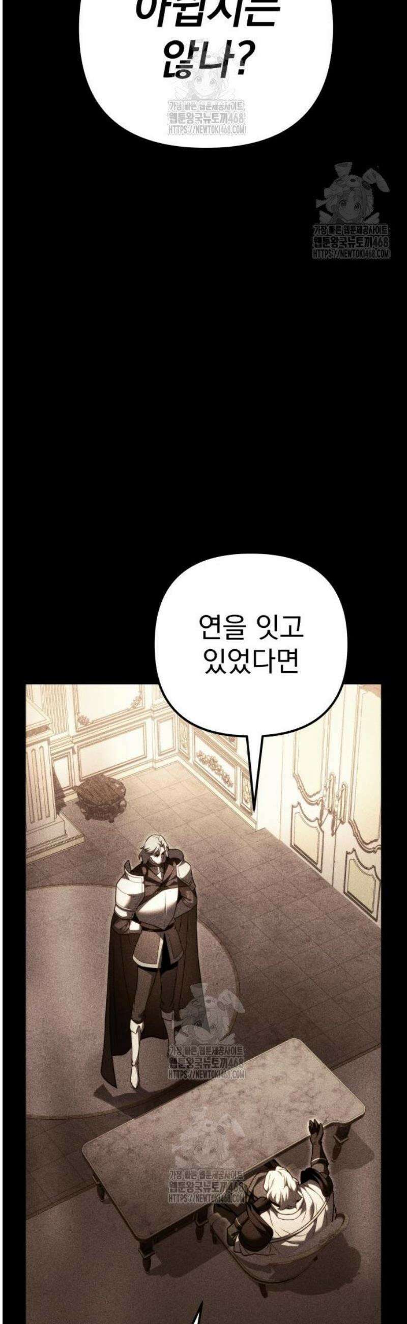 멸망한 가문의 회귀자 84화 40
