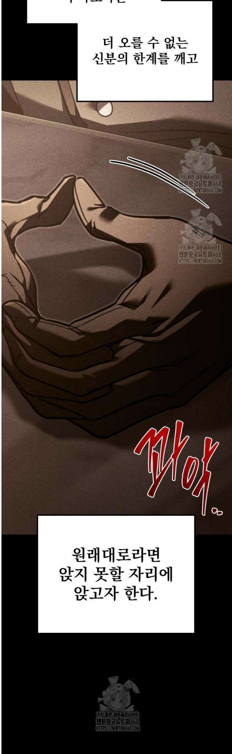 멸망한 가문의 회귀자 84화 43