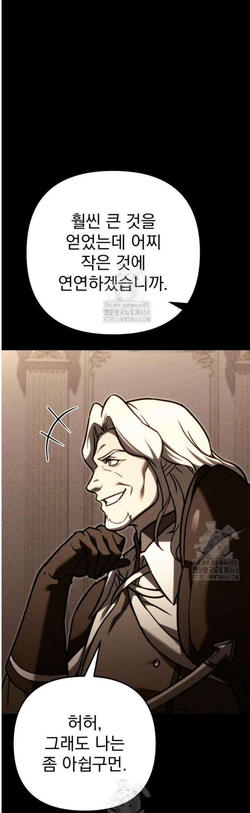 멸망한 가문의 회귀자 84화 45