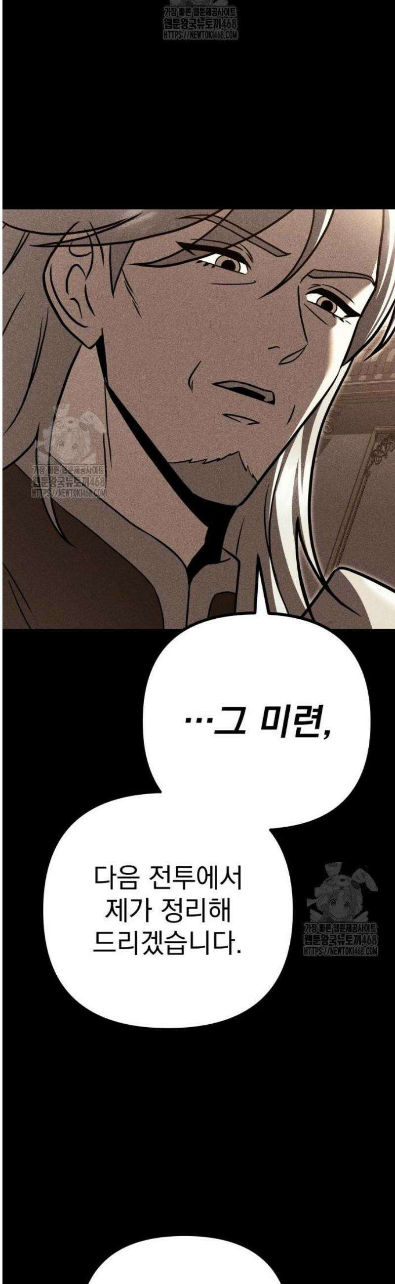멸망한 가문의 회귀자 84화 46