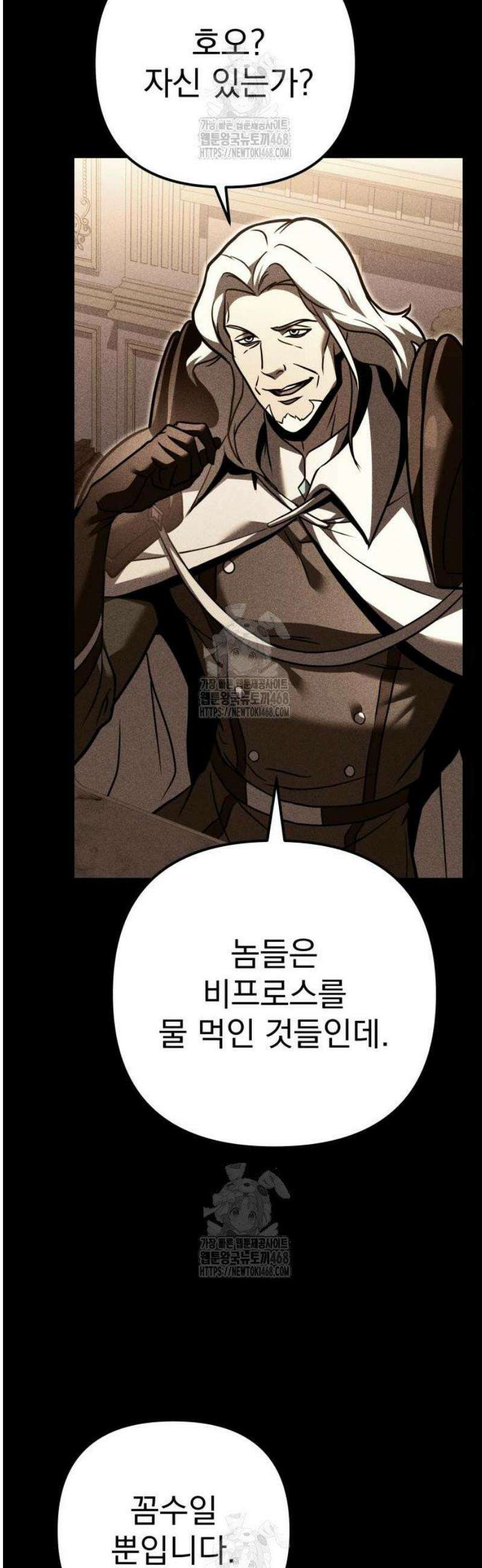 멸망한 가문의 회귀자 84화 47