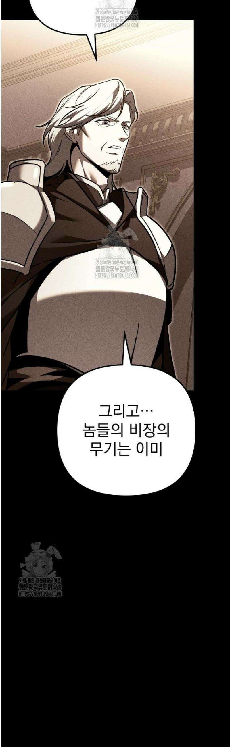 멸망한 가문의 회귀자 84화 48