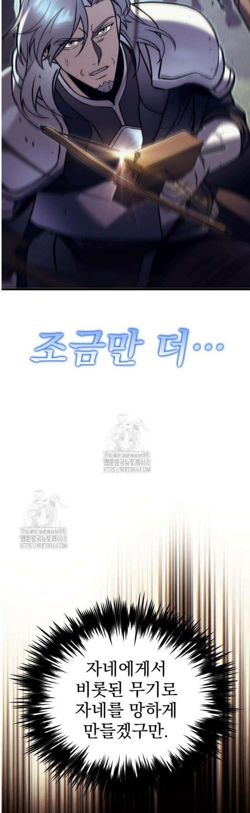 멸망한 가문의 회귀자 84화 61