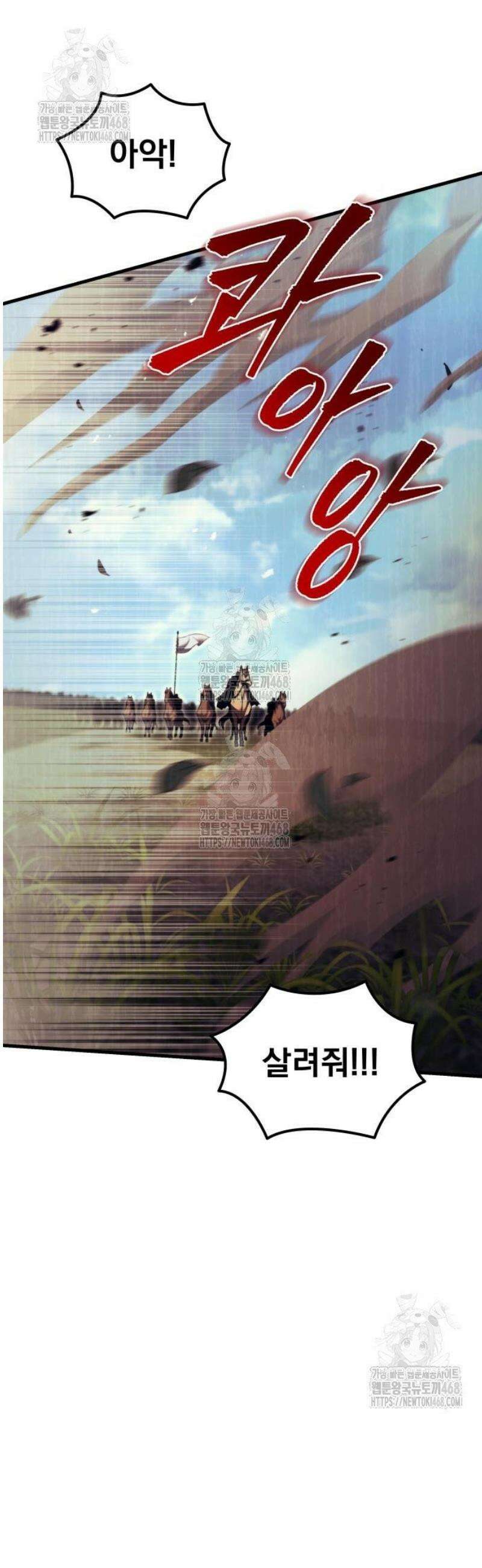 멸망한 가문의 회귀자 84화 81