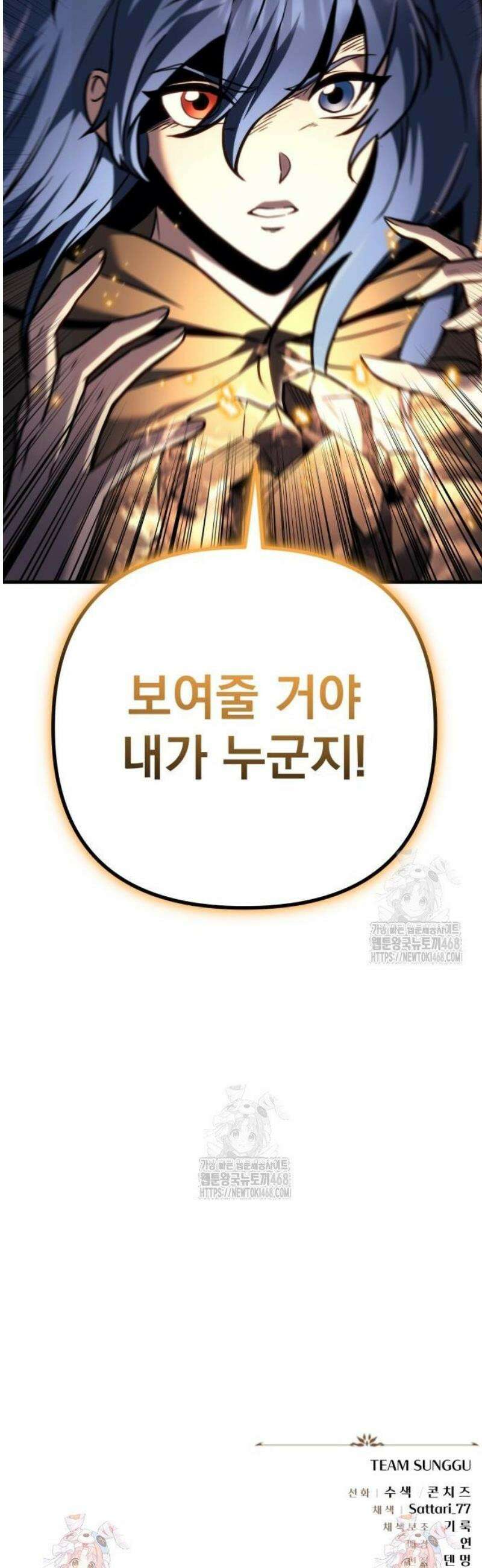 멸망한 가문의 회귀자 84화 91