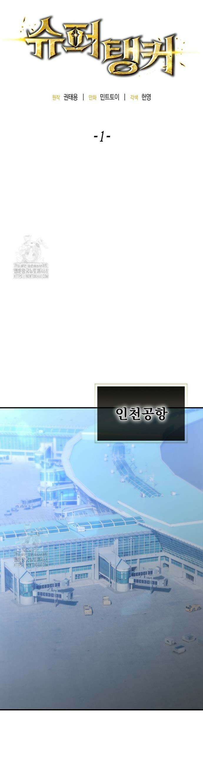 슈퍼 탱커 1화 21