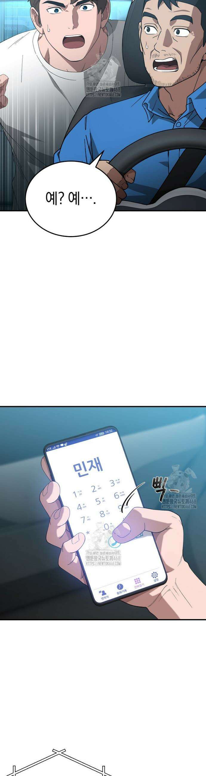 슈퍼 탱커 10화 6