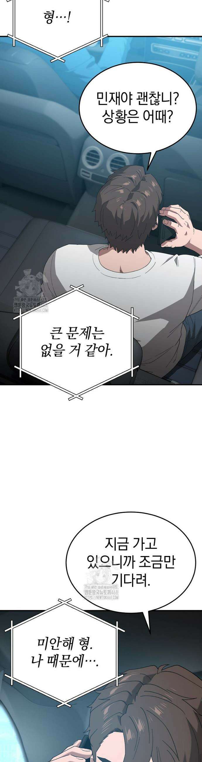 슈퍼 탱커 10화 7