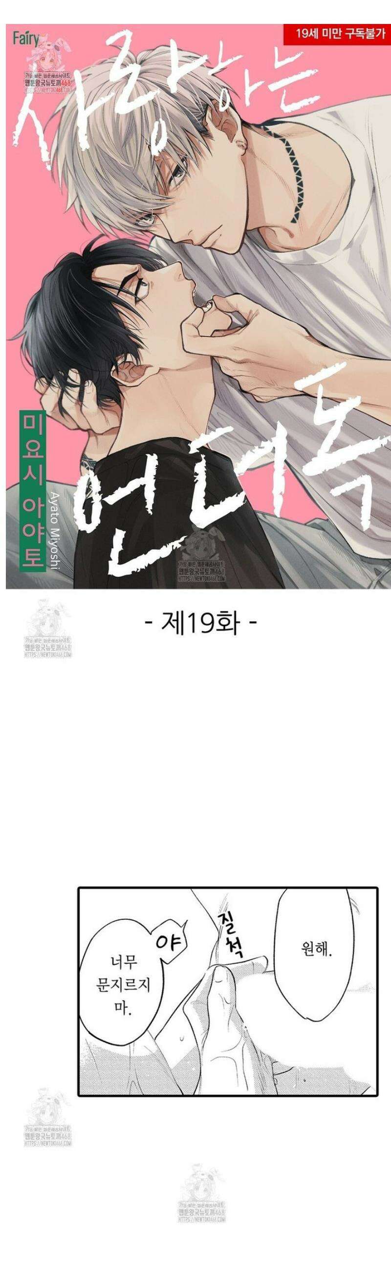 사랑하는 언더독 19화 1