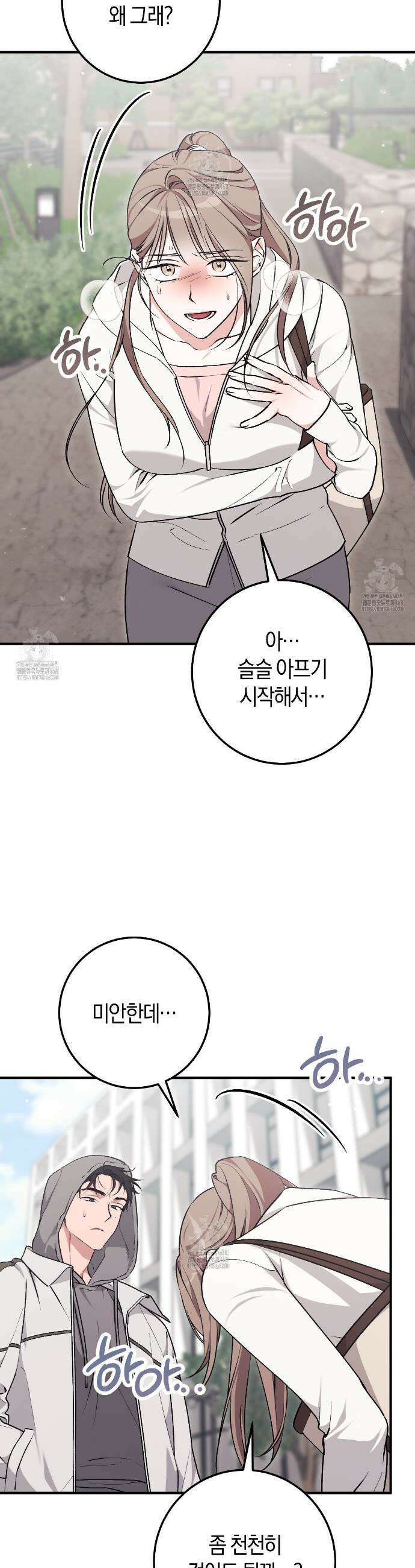 음란한딸기우유 음란한 딸기우유 8화 3