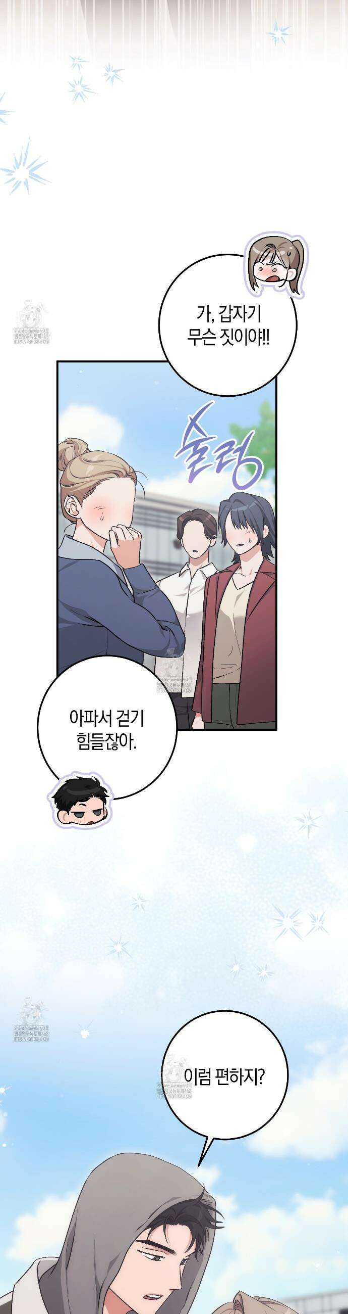 음란한딸기우유 음란한 딸기우유 8화 6