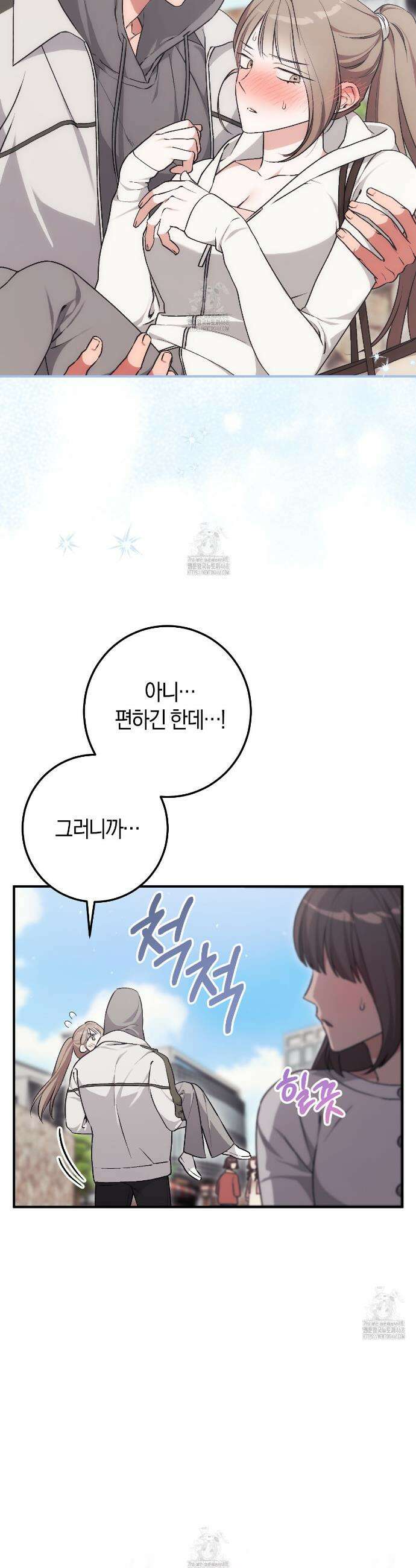 음란한딸기우유 음란한 딸기우유 8화 7