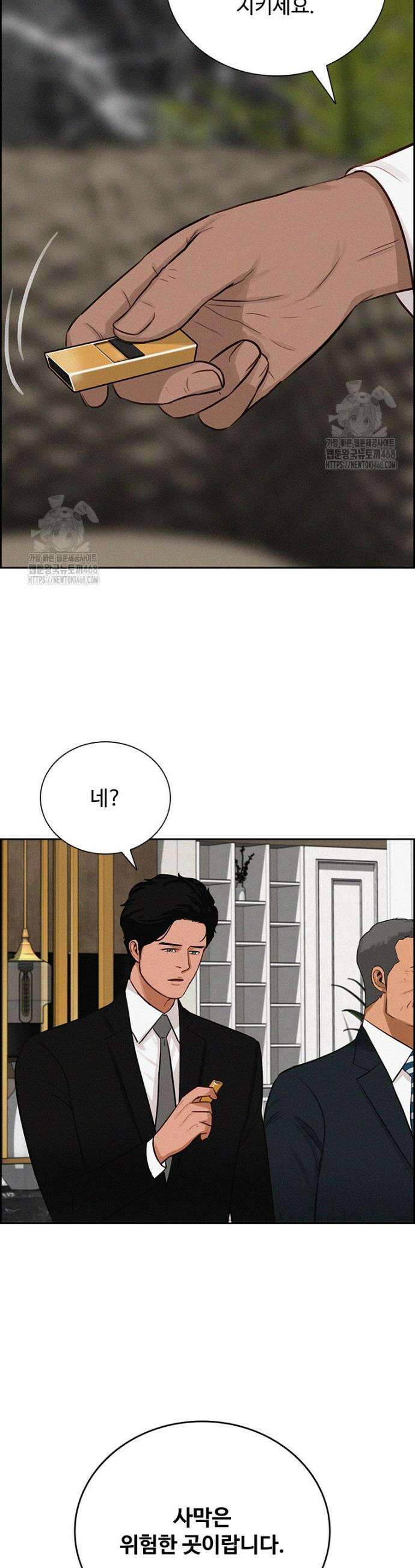 로드 오브 머니 245화 3