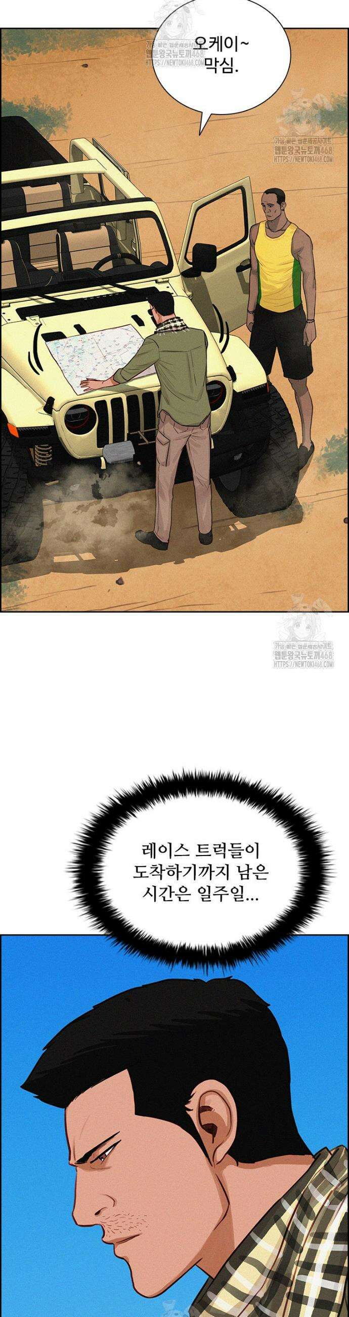 로드 오브 머니 245화 9