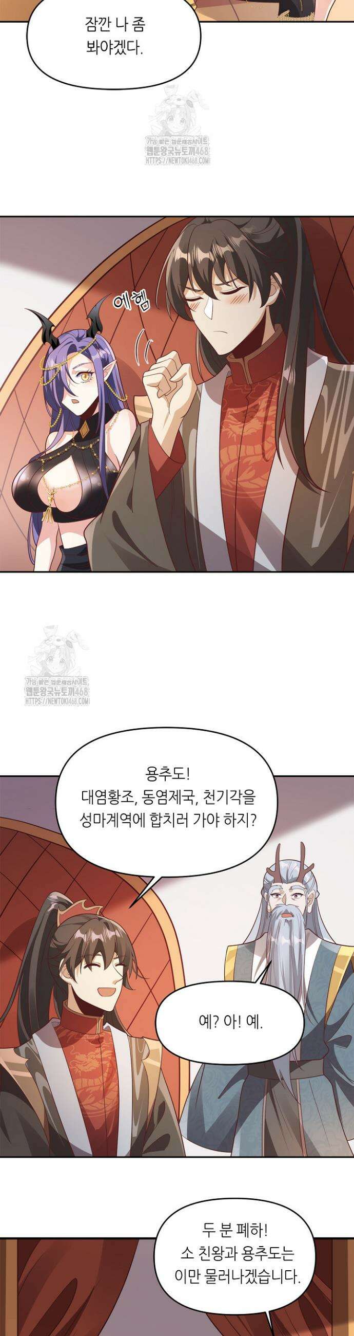 천 년 전 여황제의 남편으로 소환된 최강암살자 77화 5