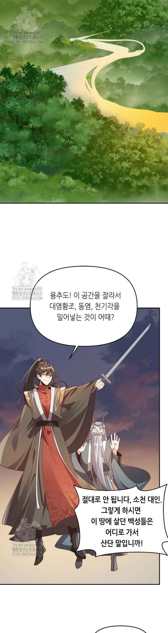천 년 전 여황제의 남편으로 소환된 최강암살자 77화 7