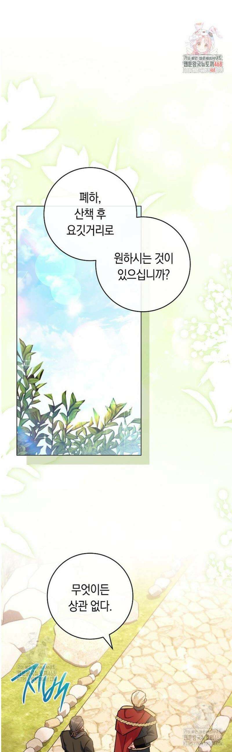 로열 셰프 영애님 169화 1