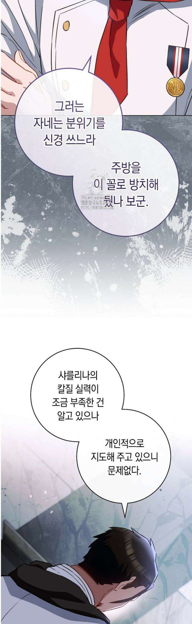 로열 셰프 영애님 169화 7