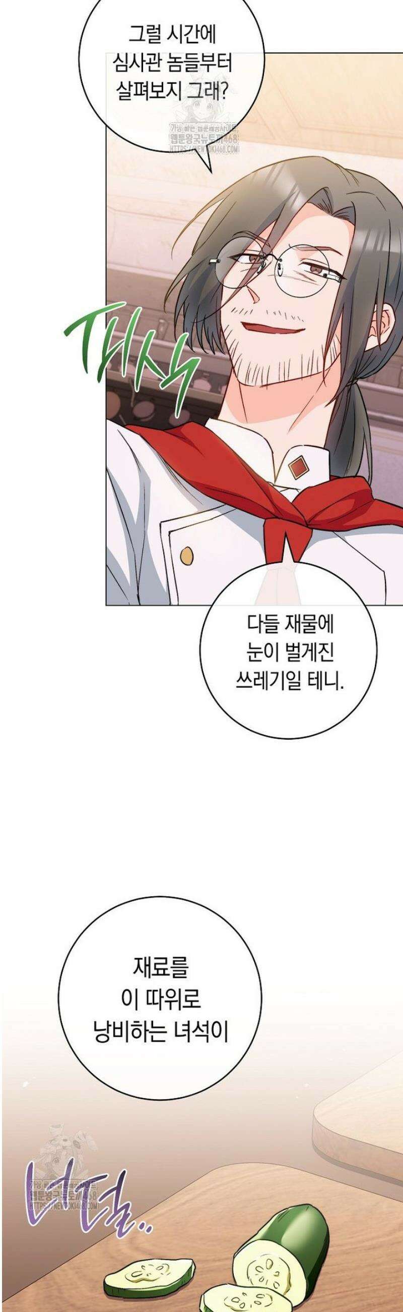 로열 셰프 영애님 169화 9