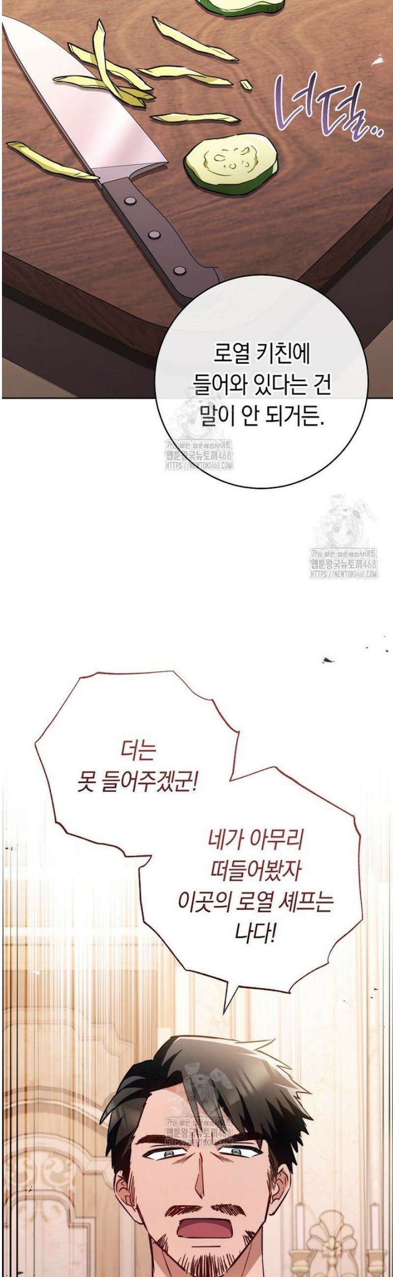 로열 셰프 영애님 169화 10