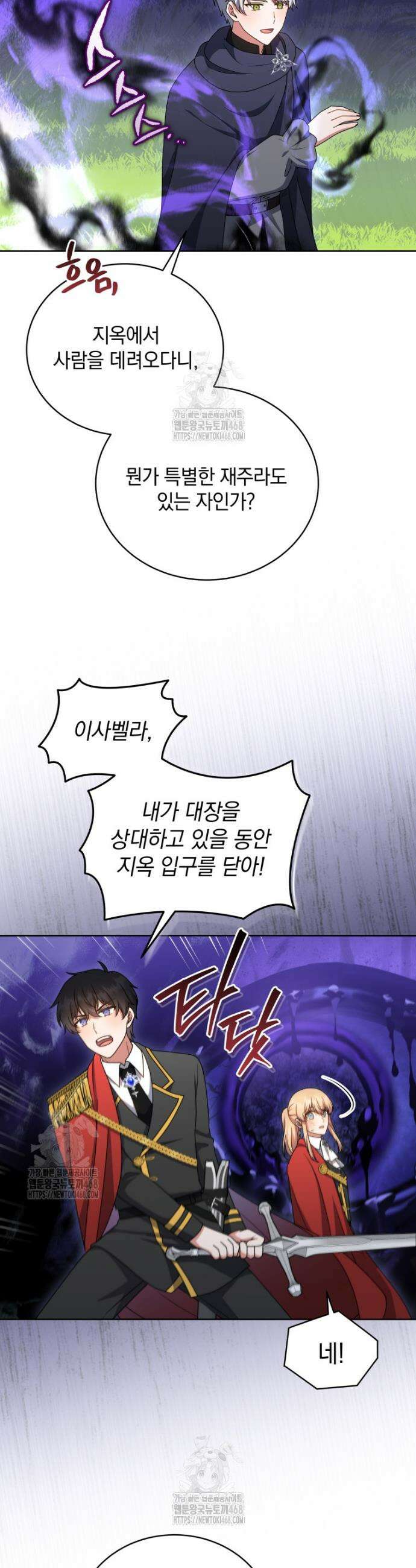 정의로운 미친개의 며느리가 되었다 81화 3