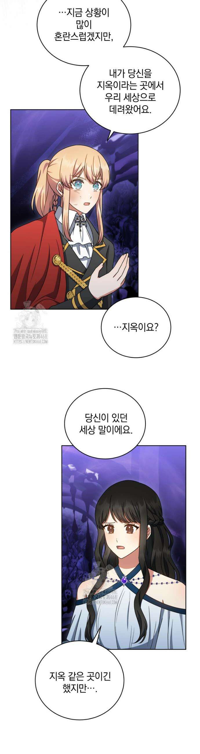 정의로운 미친개의 며느리가 되었다 81화 4
