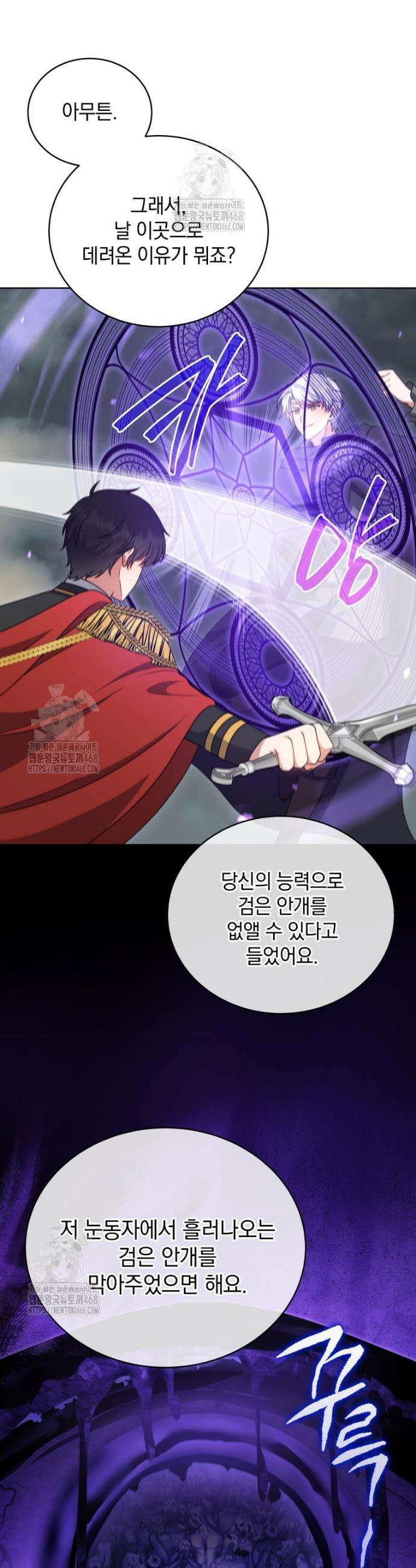 정의로운 미친개의 며느리가 되었다 81화 5
