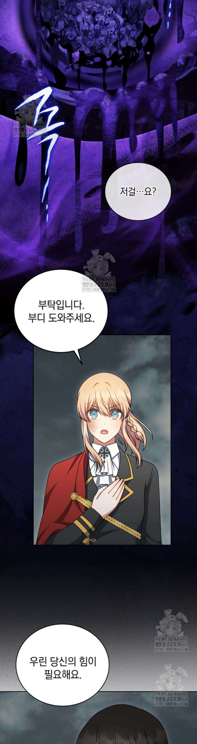 정의로운 미친개의 며느리가 되었다 81화 6