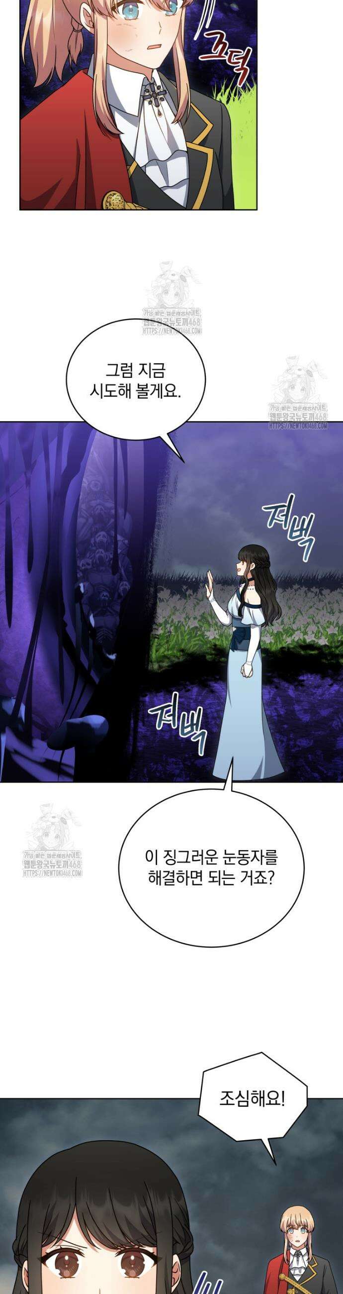 정의로운 미친개의 며느리가 되었다 81화 8