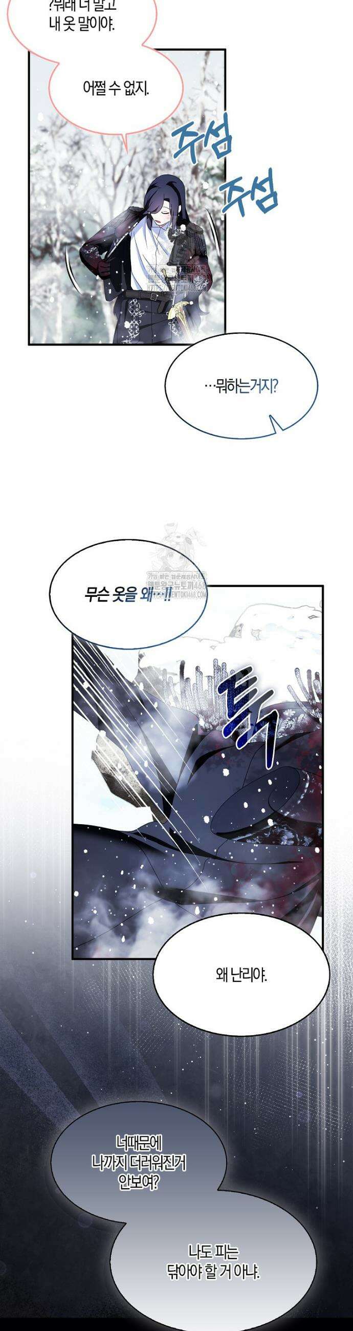 충직한 검이 되려 했는데 111화 6