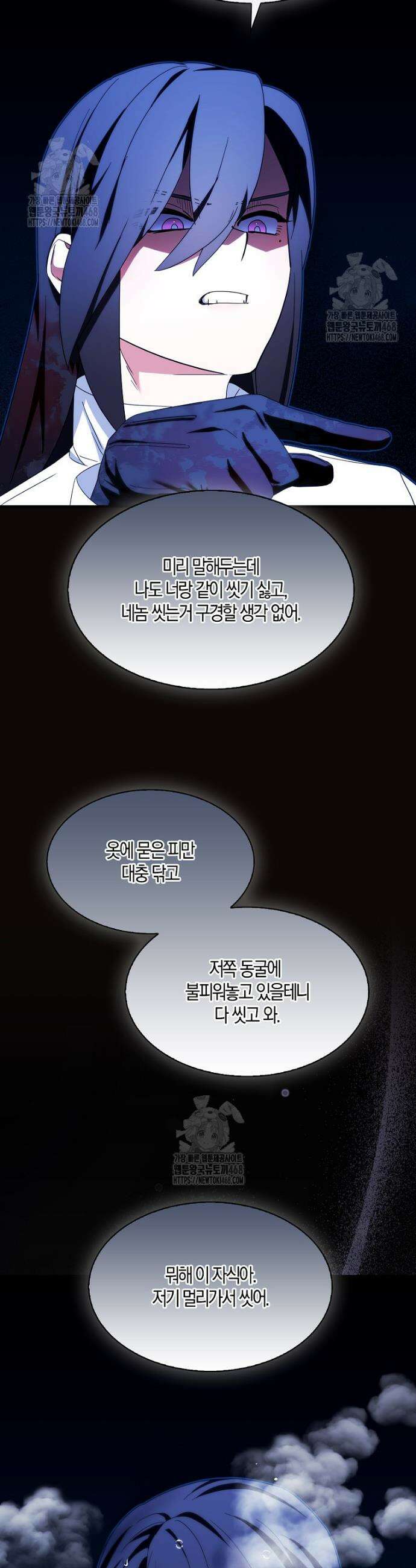 충직한 검이 되려 했는데 111화 7