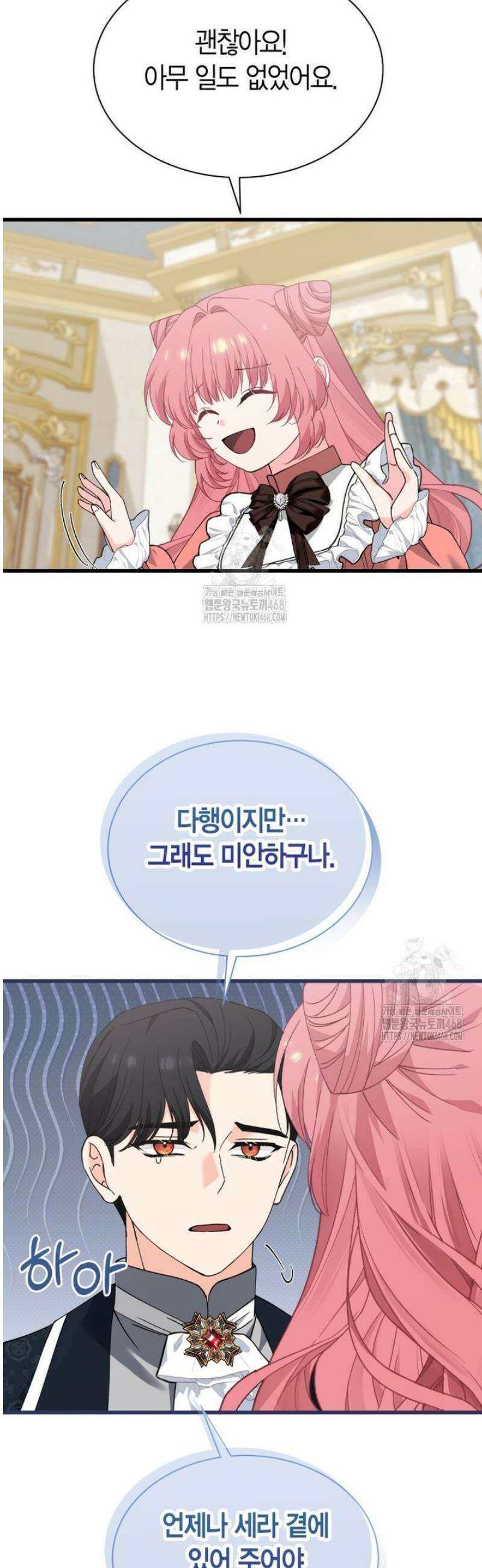 마왕 왕녀님 24화 4