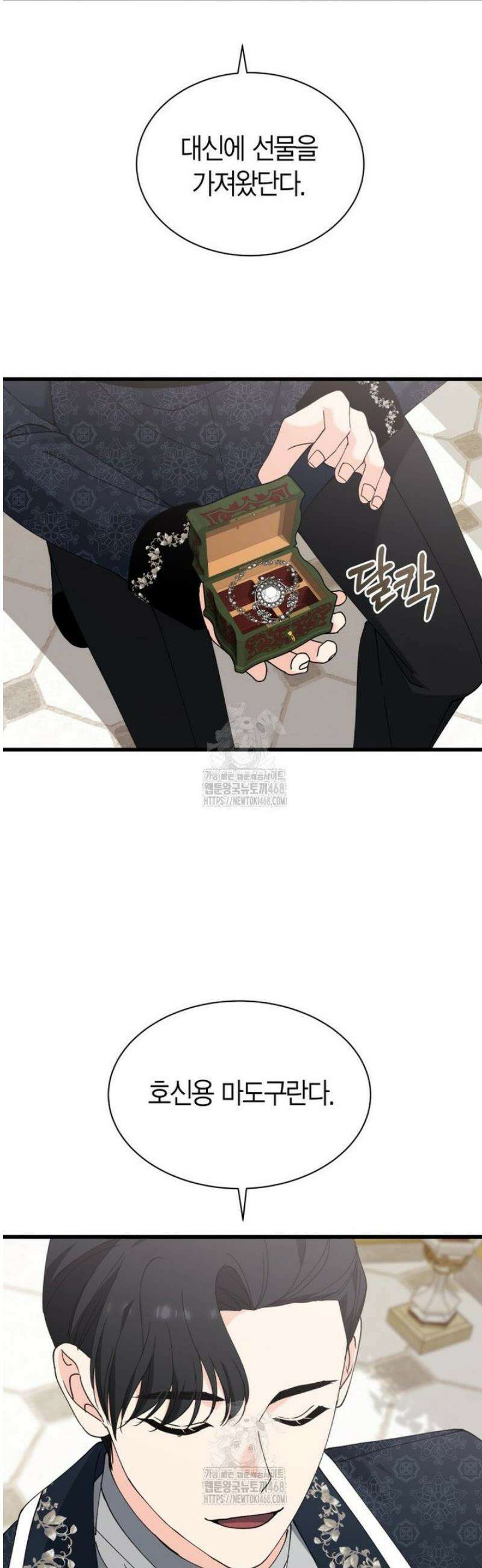 마왕 왕녀님 24화 7