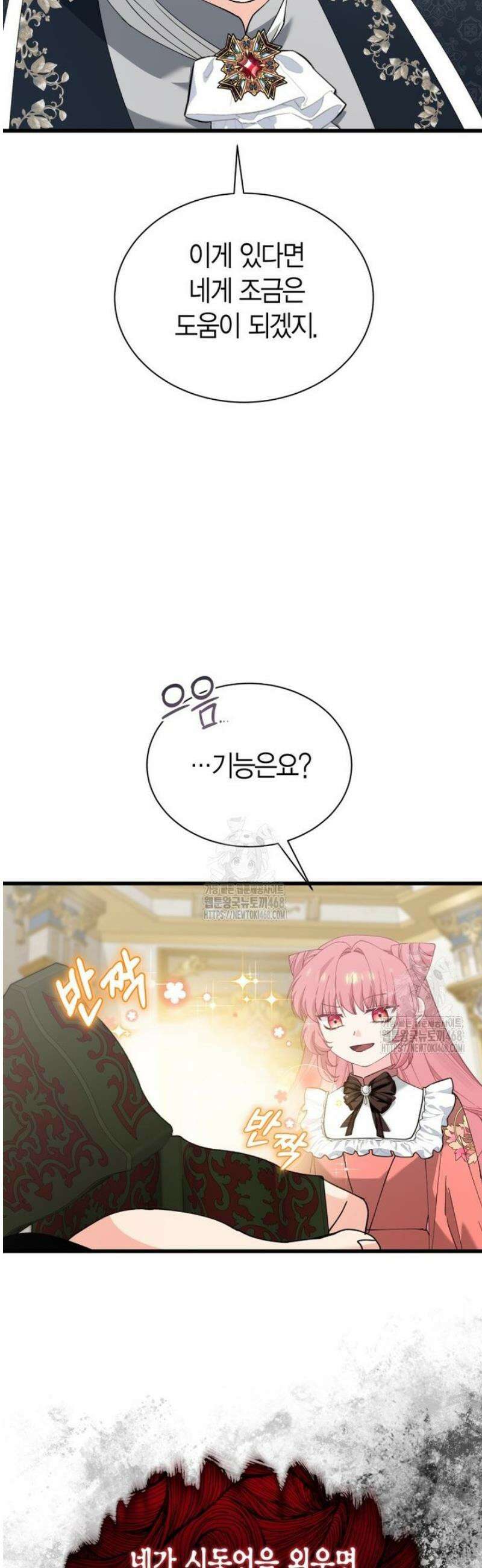 마왕 왕녀님 24화 8