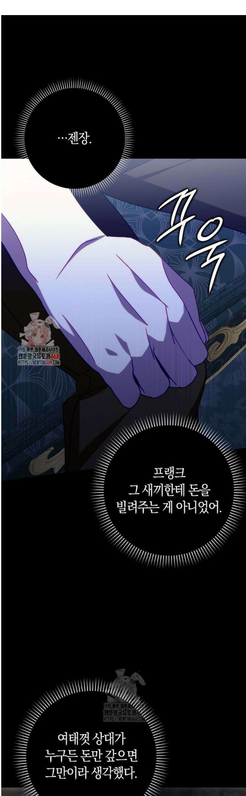 사망 엔딩을 피하는 완벽한 플랜 37화 1