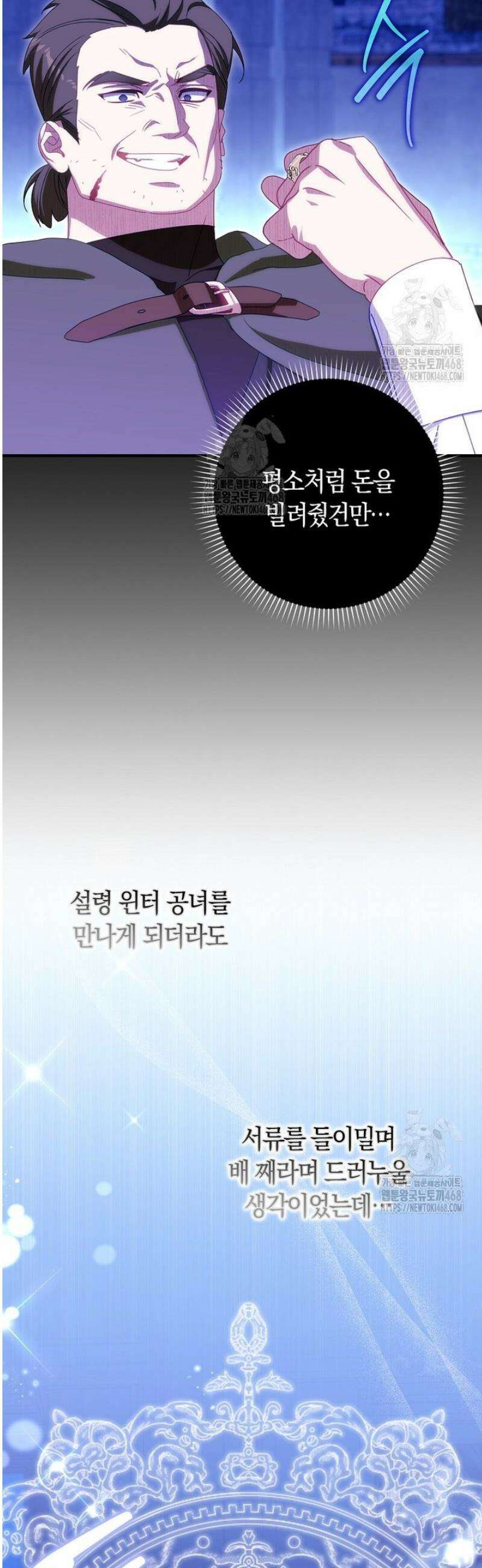 사망 엔딩을 피하는 완벽한 플랜 37화 3