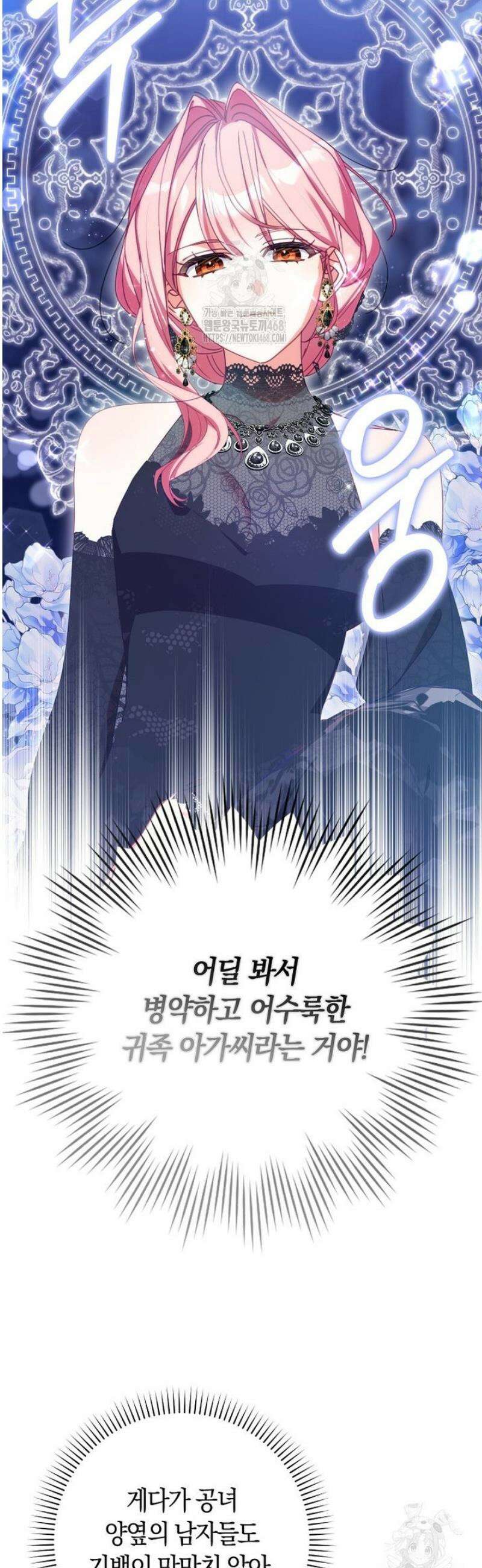 사망 엔딩을 피하는 완벽한 플랜 37화 4
