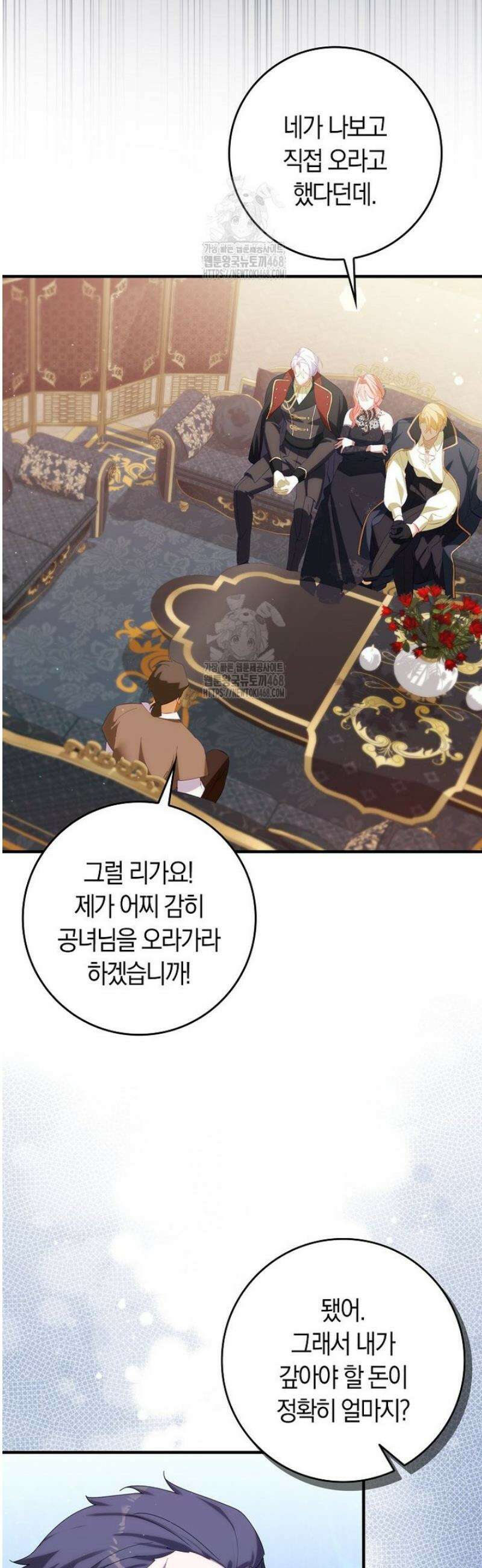 사망 엔딩을 피하는 완벽한 플랜 37화 6