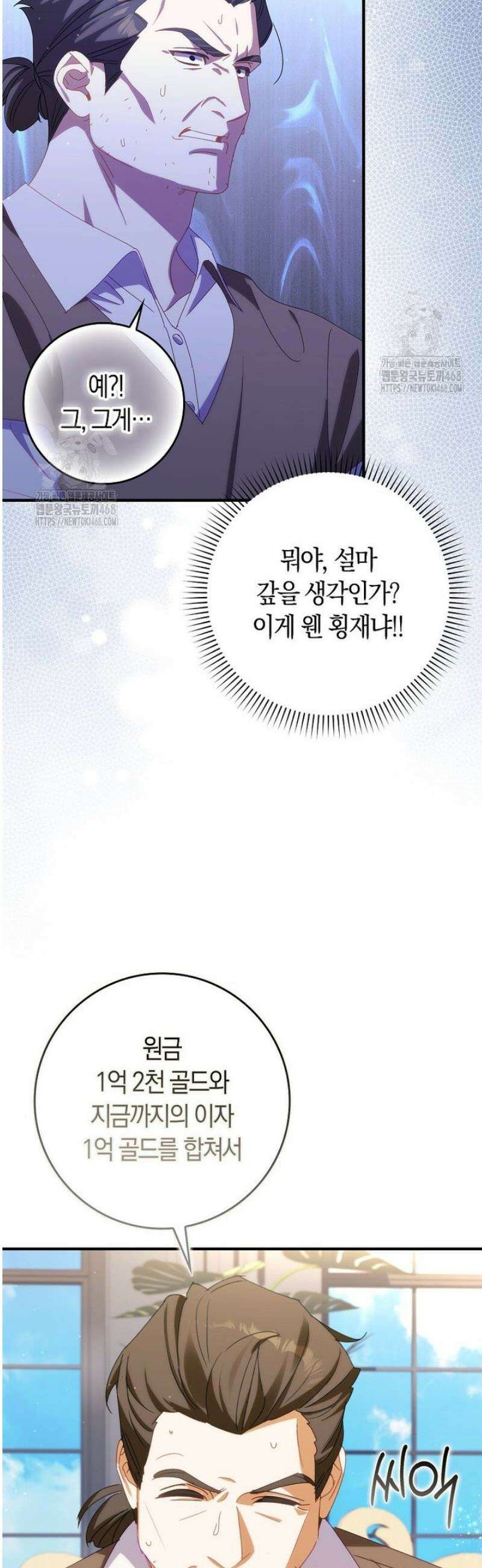 사망 엔딩을 피하는 완벽한 플랜 37화 7